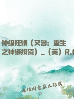 神级狂婿（又名：重生之神级投资）
